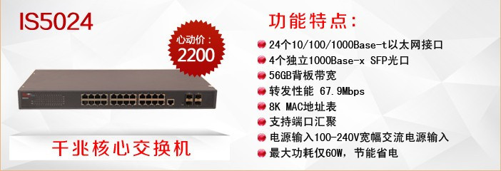 【网吧千兆主交换,网维大师IS5024价格_网吧千兆主交换,网维大师IS5024厂家】- 